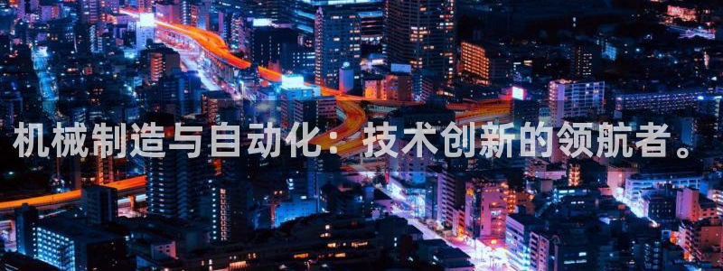 云顶集团董事长林东