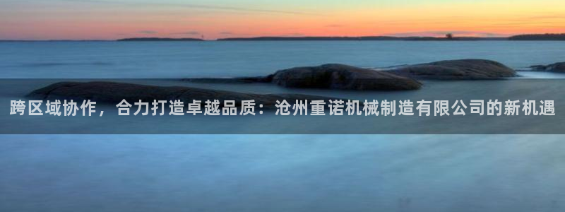 云顶国际黄钊华