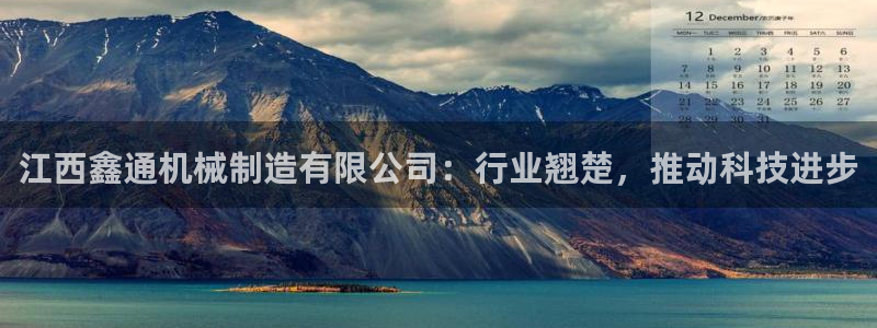 云顶集团林东简介